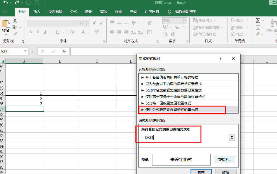 如何在Excel中自动快速生成表格