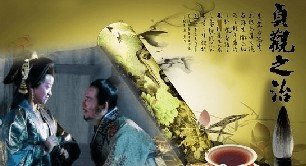 贞观之治—中国历史上唯一没有贪污的时期