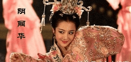 张丽华|一个专属于美女的名字，历史上取这名字的3个女人，都嫁给了帝王